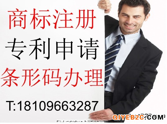 安庆市商标注册流程商品条形码办理