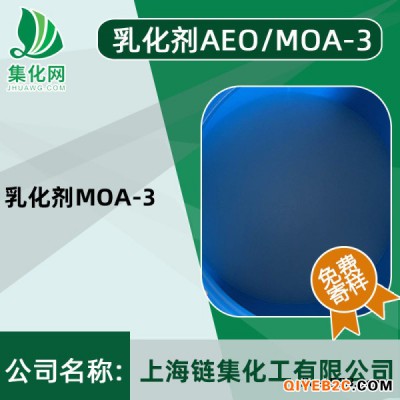 AEO-3 MOA-9 洗涤剂原料