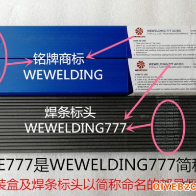 WE777与WEWELDING777铸铁焊条的关系