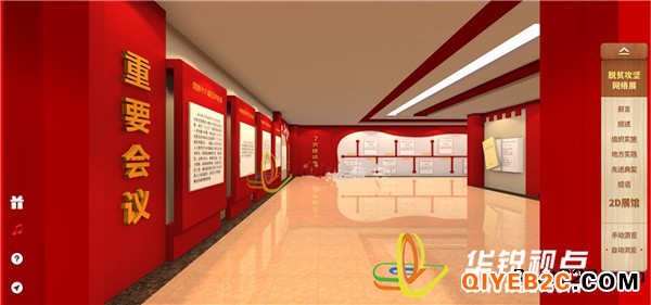 VR党建展厅设计就找专业3d开发公司广州华锐互动