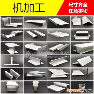 上海至律铝业角铝槽铝工字铝T型铝扁铝方管铝方通现货