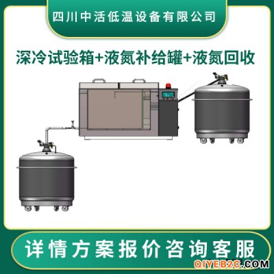 上海液氮低温循环系统实验室液氮运用系统四川中活