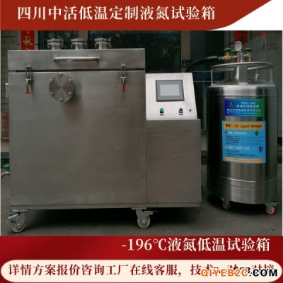 上海液氮低温集成系统实验室低温设备定制 四川中活