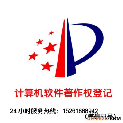 南京软件著作权登记所需材料