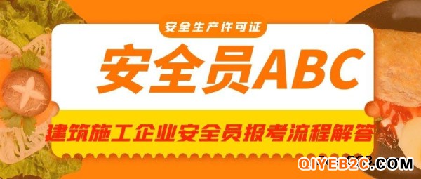 2021年深圳坂田安全员C证报考流程以及报考部门