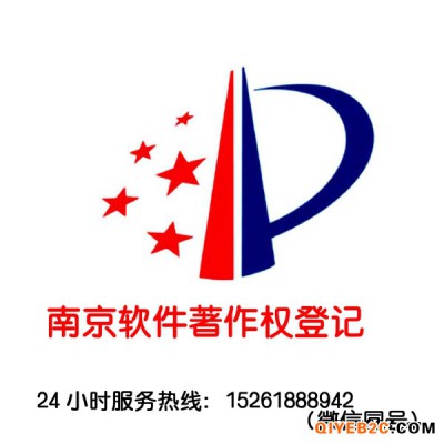 南京软件著作权登记业务办理流程