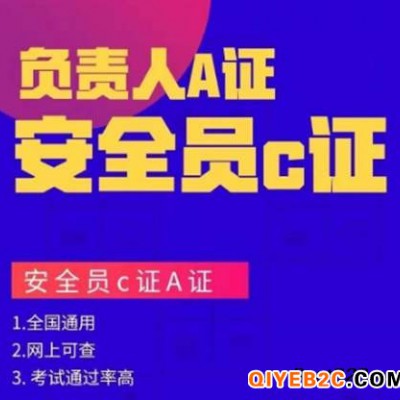 深圳安全员C证报考条件及考试资料