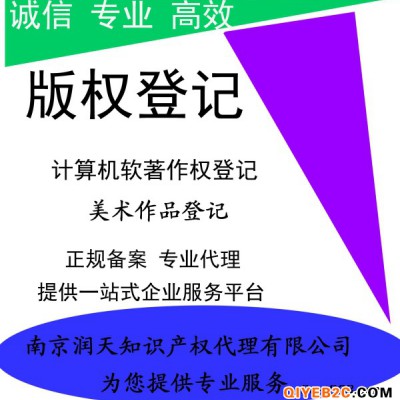 南京雨花区软件著作权登记所需材料