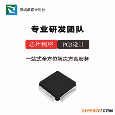 单片机方案设计 深圳鼎盛合提供气压计方案芯片