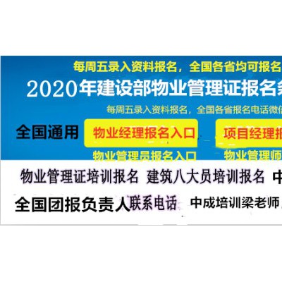 北京2021年考园艺工花卉工绿化工证物业经理消防保