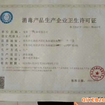 青岛市城阳区消毒产品生产许可证的条件