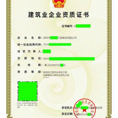 深圳建筑公司转让带资质证书