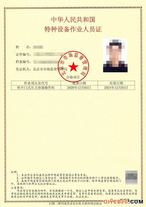 北京培训压力容器操作证的学校考压力容器证书