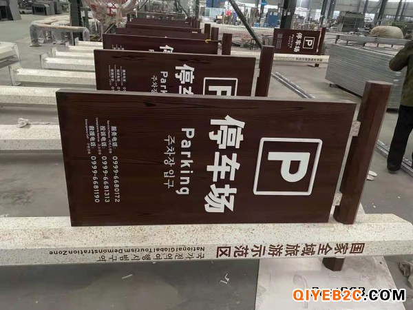 北京标牌景区公园度假村小区标识标牌河南视嘉标牌