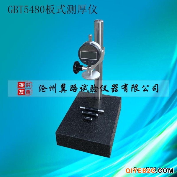 GBT5480板式测厚仪 测厚仪 针形测厚仪