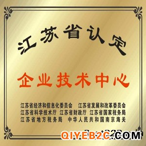 江苏省企业技术中心申报
