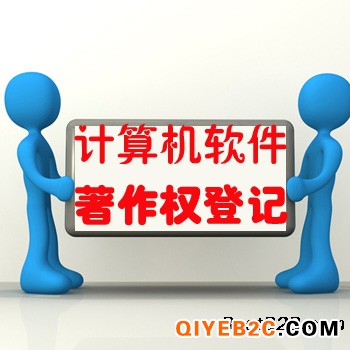 南京软件著作权登记加急办理