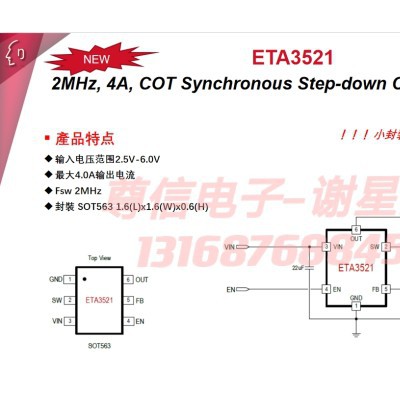 钰泰ETA3521降压芯片应用液晶电视机顶盒