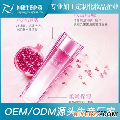广州红石榴鲜活水滢润肤水贴牌代加工企业恒康化妆品