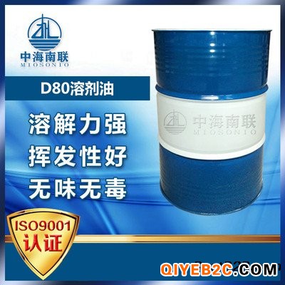 中海南联D80环保溶剂油