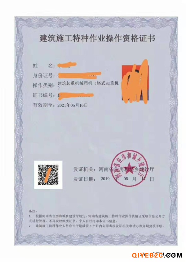 郑州塔吊证信号工证报名考试机构
