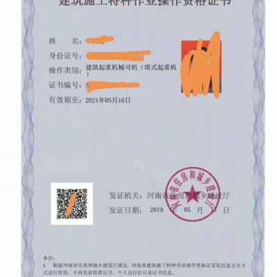 郑州塔吊证信号工证报名考试机构