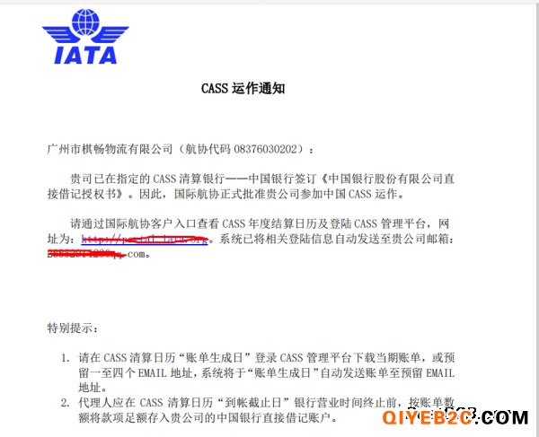 深圳国际航协CASS运作申请