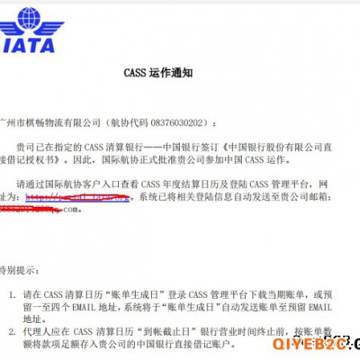深圳国际航协CASS运作申请