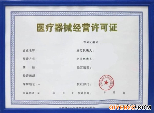 郑州三类医疗器械经营许可证网申加现场检查