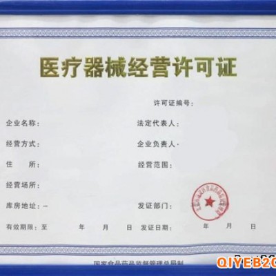 郑州三类医疗器械经营许可证网申加现场检查