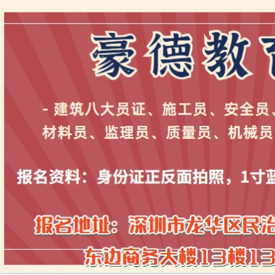 2021深圳八大员施工员证报名通道网上报名