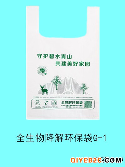 北京生物降解塑料袋生产厂