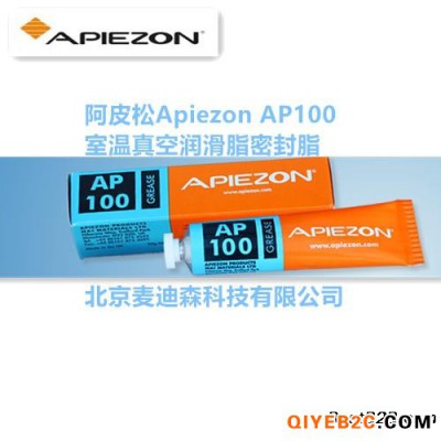 阿皮松Apiezon AP100室温真空润滑脂