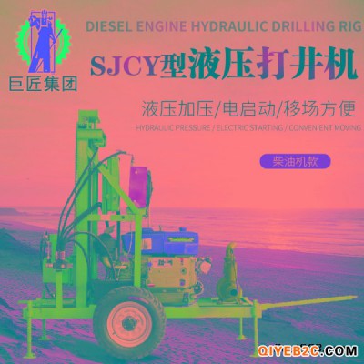 SJCY柴油液压打井机 民用水井钻机正反转方便拆卸