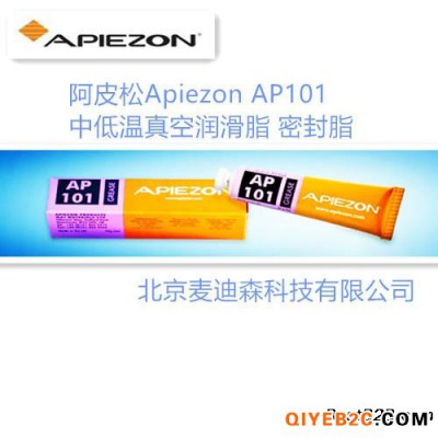阿皮松Apiezon AP101中低温真空润滑脂