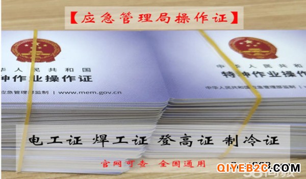 天津电工证焊工证登高证制冷证等特种作业操作证培训