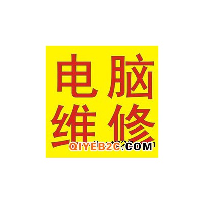 深圳民治电脑维修上门修电脑服务网络维护