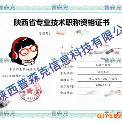2021年陕西省中级工程师职称评审公示