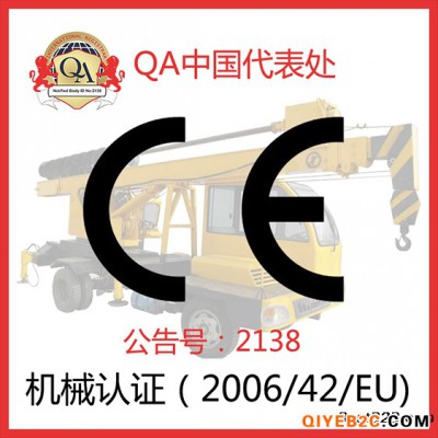 吊机CE认证，公告号QA2138