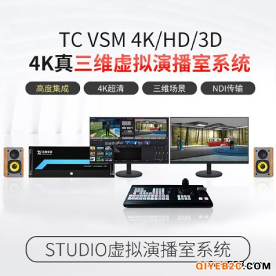 4K真三维演播室设备支持多平台直播