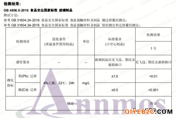 搪瓷制品食品级检测GB4806.3-2016