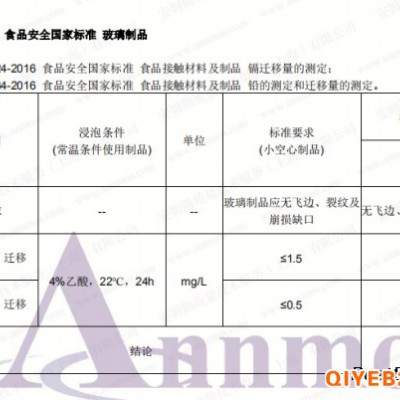 搪瓷制品食品级检测GB4806.3-2016