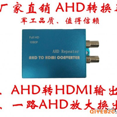 AHD转HDMI视频转换器