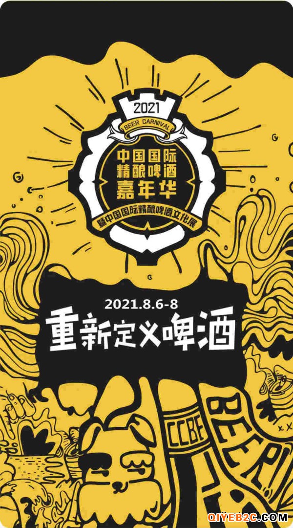 2021年北京精酿啤酒展