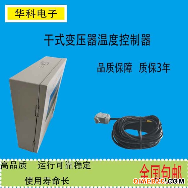 保护三相变压器温控器HK-BWD干变温控器