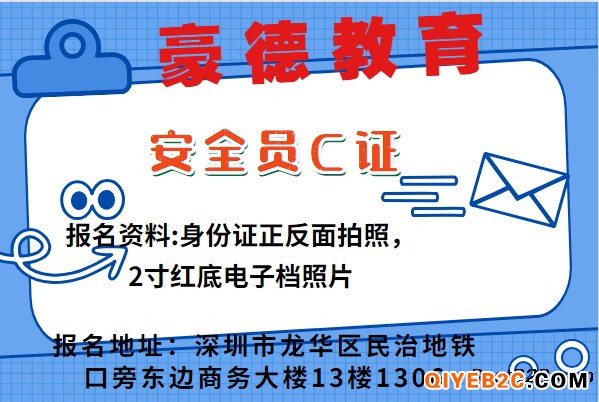 深圳考取安全员A证考试报名流程与报考的入口