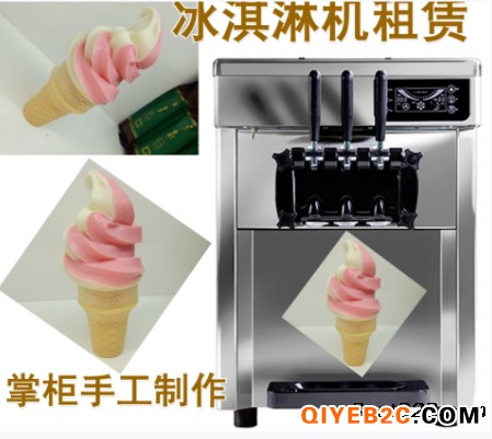 冰淇淋机租赁上海冰激凌机短期出租