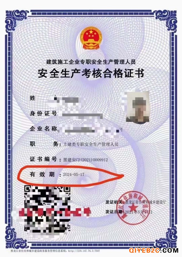 北京安全员证办理 7天拿证