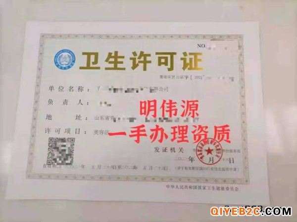 青岛崂山美容诊所办理卫生许可需要的资料