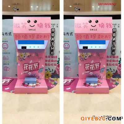 上海幕明微笑颜值机 微笑打印机 商业暖场互动道具